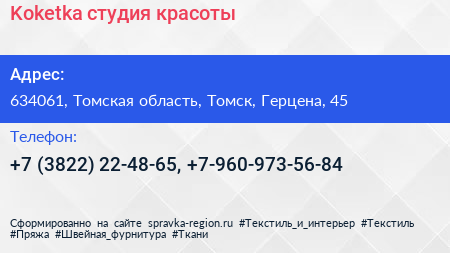 Koketka студия красоты - визитка