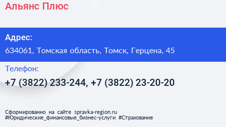 Альянс Плюс - визитка
