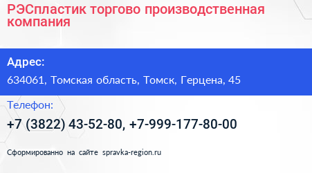 РЭСпластик торгово производственная компания - визитка