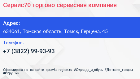Сервис70 торгово сервисная компания - визитка