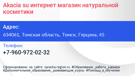 Akacia su интернет магазин натуральной косметики - визитка