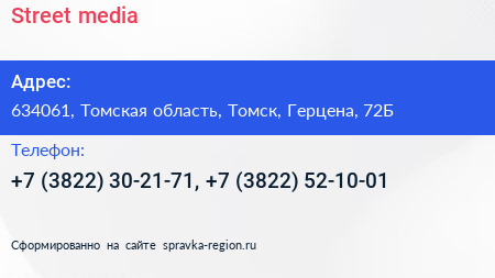 Street media - визитка