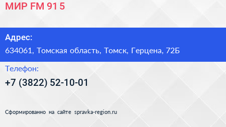 МИР FM 91 5 - визитка