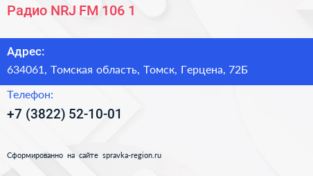 Радио NRJ FM 106 1 - визитка