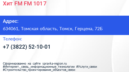 Хит FM FM 101 7 - визитка