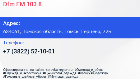 Dfm FM 103 8 - визитка