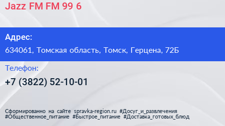 Jazz FM FM 99 6 - визитка
