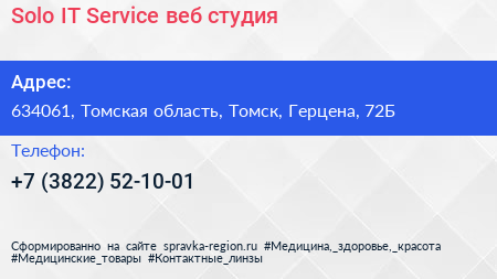 Solo IT Service веб студия - визитка