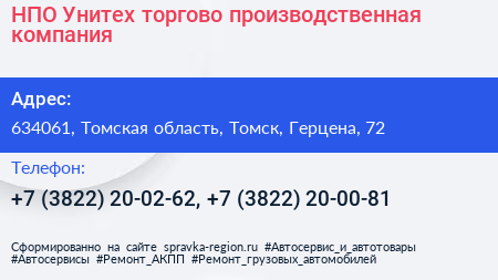 НПО Унитех торгово производственная компания - визитка