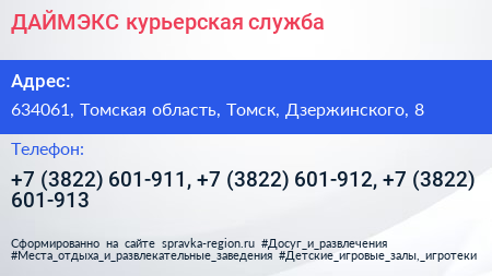 ДАЙМЭКС курьерская служба - визитка