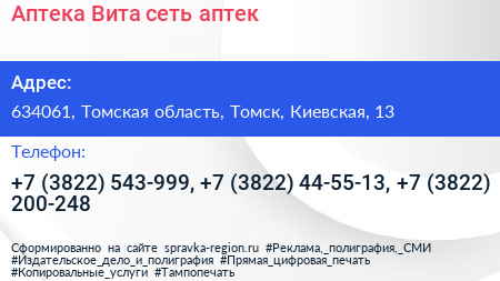 Аптека Вита сеть аптек - визитка