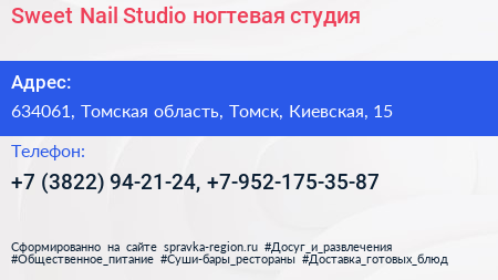 Sweet Nail Studio ногтевая студия - визитка