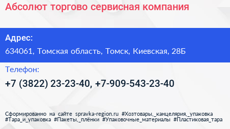 Абсолют торгово сервисная компания - визитка