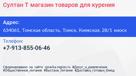 Султан Т магазин товаров для курения - визитка