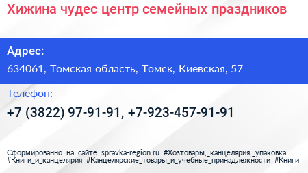 Хижина чудес центр семейных праздников - визитка