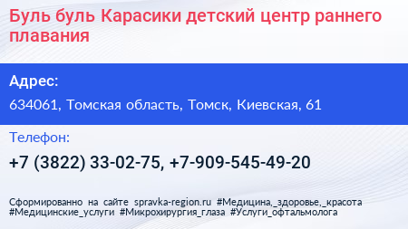 Буль буль Карасики детский центр раннего плавания - визитка