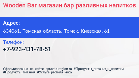 Wooden Bar магазин бар разливных напитков - визитка