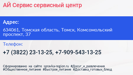 АЙ Сервис сервисный центр - визитка