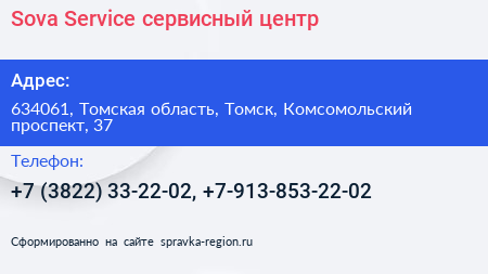 Sova Service сервисный центр - визитка