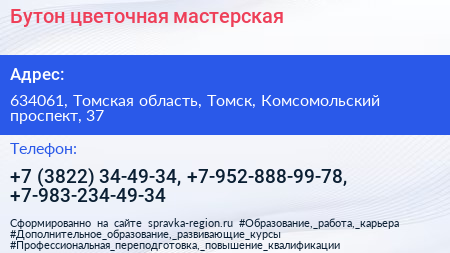 Бутон цветочная мастерская - визитка