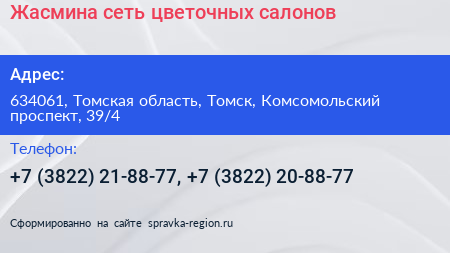 Жасмина сеть цветочных салонов - визитка
