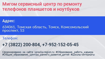 Мигом сервисный центр по ремонту телефонов планшетов и ноутбуков - визитка
