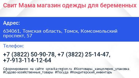Свит Мама магазин одежды для беременных - визитка