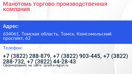 Манотомь торгово производственная компания - визитка