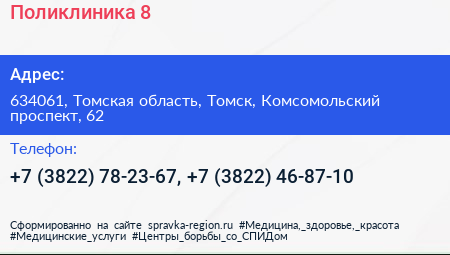 Поликлиника 8 - визитка