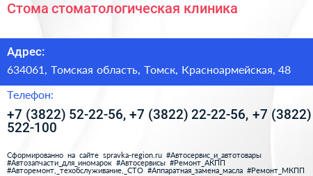 Стома стоматологическая клиника - визитка