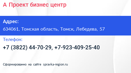 А Проект бизнес центр - визитка
