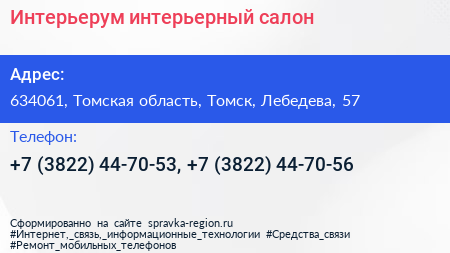 Интерьерум интерьерный салон - визитка