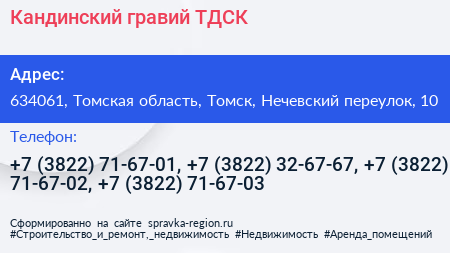 Кандинский гравий ТДСК - визитка