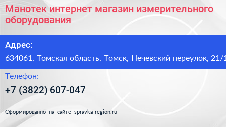 Манотек интернет магазин измерительного оборудования - визитка