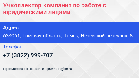 Учколлектор компания по работе с юридическими лицами - визитка