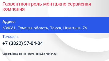 Газвентконтроль монтажно сервисная компания - визитка
