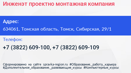 Инженэт проектно монтажная компания - визитка