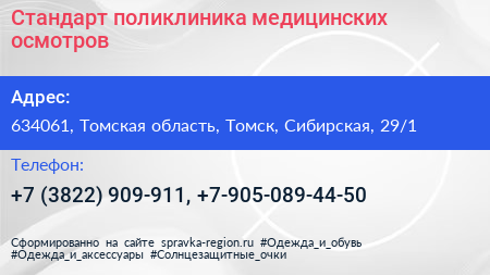 Стандарт поликлиника медицинских осмотров - визитка