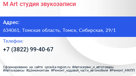 M Art студия звукозаписи - визитка