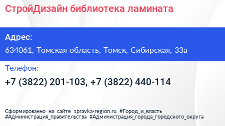 СтройДизайн библиотека ламината - визитка