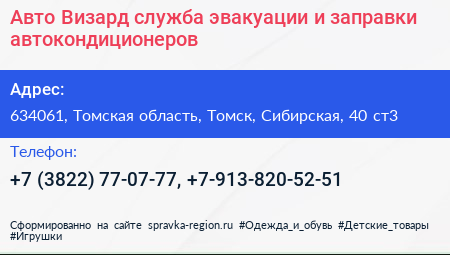 Авто Визард служба эвакуации и заправки автокондиционеров - визитка