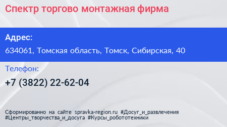Спектр торгово монтажная фирма - визитка