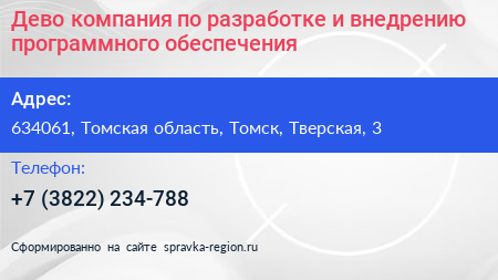 Дево компания по разработке и внедрению программного обеспечения - визитка