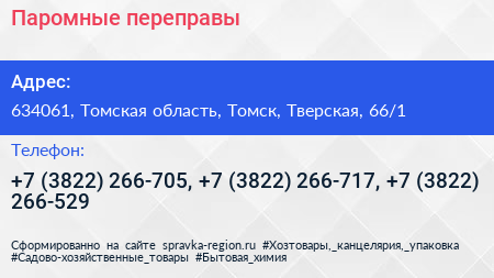 Паромные переправы - визитка