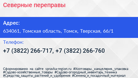 Северные переправы - визитка