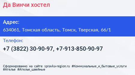 Да Винчи хостел - визитка