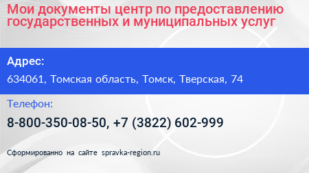 Нажмите, чтобы скачать визитку Мои документы центр по предоставлению государственных и муниципальных услуг - визитка