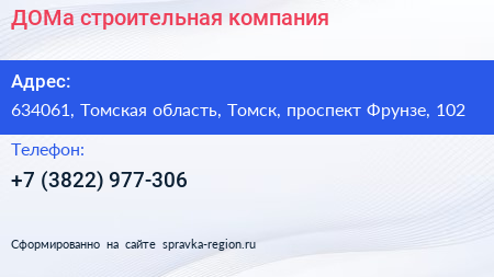ДОМа строительная компания - визитка