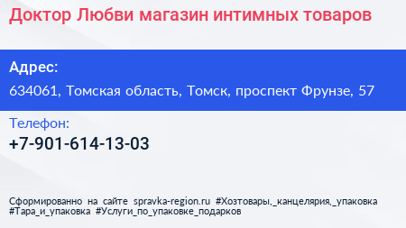 Доктор Любви магазин интимных товаров - визитка