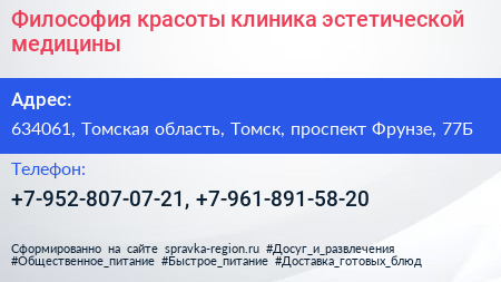 Философия красоты клиника эстетической медицины - визитка